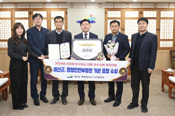 예산군 행정안전부 장관상 수상 기념촬영