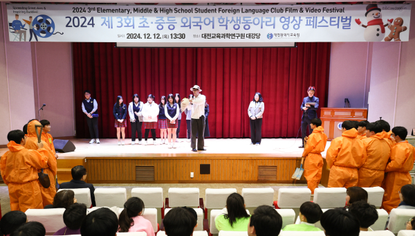 ‘제3회 초.중등 외국어 학생동아리 영상 페스티벌’ 개최 모습