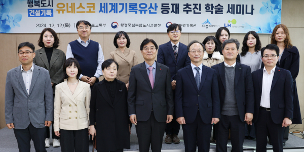 12일 세종컨벤션센터에서 열린 세계기록유산 등재 추진 학술세미나에서 참석자들과 기념사진을 촬영하고 있다