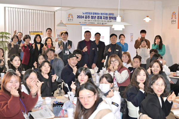 ‘2024 공주 청년 경제활동 지원 원탁회의’ 개최 모습