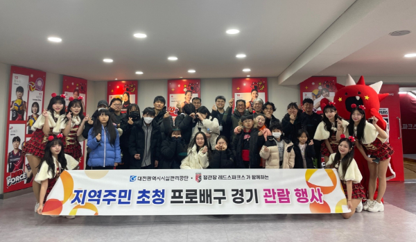 지역주민 초청 프로배구 경기 관람 행사 기념사진