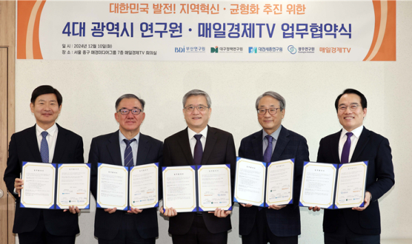 대전세종연구원, 3개 광역시 연구원 및 매일경제TV와 지역혁신‧균형화 위한 양해각서 체결식 모습
