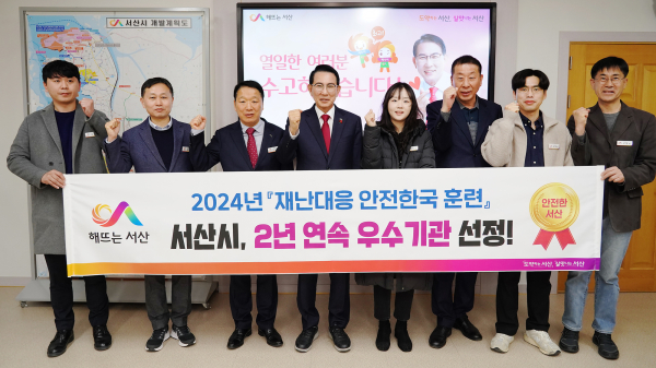 이완섭 서산시장을 비롯한 관계 부서 직원들이 시청 시장실에서 올해 재난대응 안전한국훈련 우수기관으로 선정된 것을 기념했다.