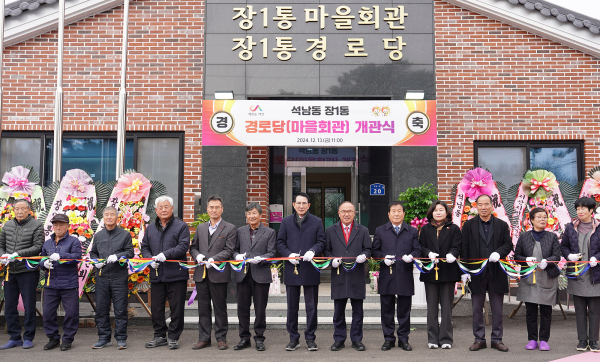 13일, 장동1길 20 일원에서 개최된 장1통 경로당 개관식