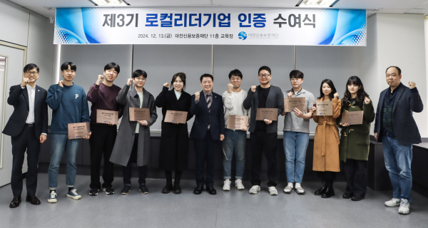 제3기 로컬리더기업 인증 수여식 개최 기념사진