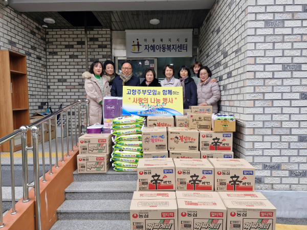 동대전농협 및 동대전농협 봉사단, 아동복지법인 대전 자혜원 물품 지원 모습