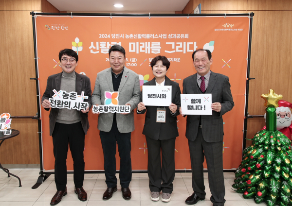 농촌신활력플러스사업 추진단 성과공유회 사진