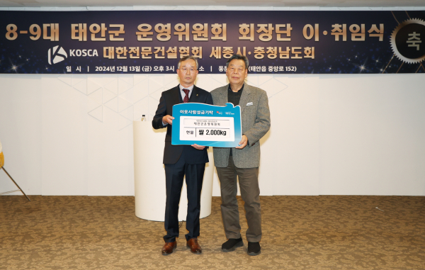 대한전문건설협회 태안군운영委, 태안군에 장학금 및 쌀 기탁 모습