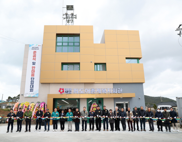 지난 14일 소원면 파도리에서 진행된 ‘파도리권역 거점개발 사업 준공식 및 한마음 단합대회’ 모습.