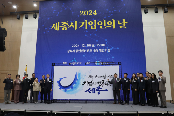 세종시 기업인의 날에서 “오늘의 상상이 내일의 기적으로, 기업이 성공하는 세종” 캐치프레이즈 선포 모습