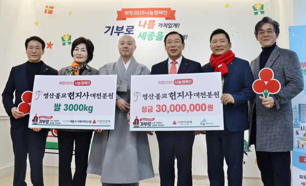 영산불교 현지사 대전분원(행원 주지스님)이 기탁한 쌀 3,000kg(20kg*150포) 전달식 단체사진