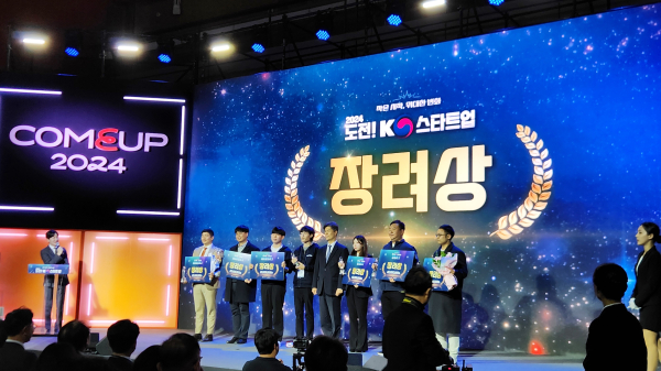 ㈜마이링크, ‘도전! K-스타트업 2024’ 특별상 수상 모습