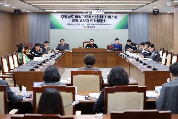 충청남도 여성가족청소년사회서비스원 원장 후보자 인사청문회