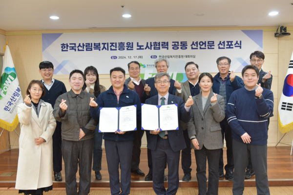 17일 한국산림복지진흥원 대회의실 (대전 서구 둔산동)에서 사용자 위원과 근로자 위원이 협력·소통·혁신 노사 공동 선언문을 발표하고 기념촬영을 하고 있다.