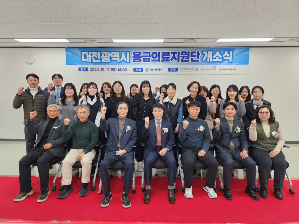 대전시 응급의료지원단 개소식 모습