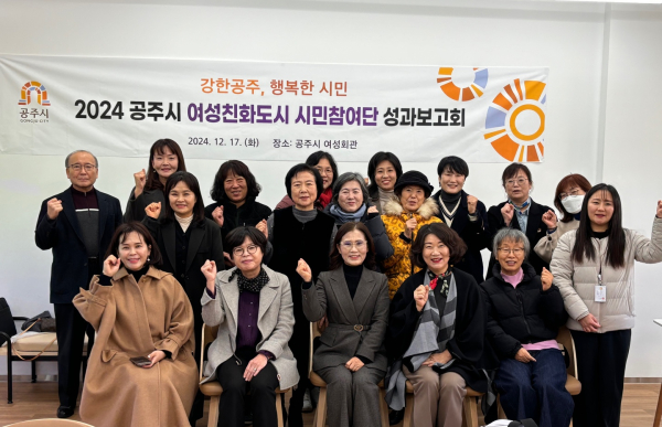 지난 17일, 여성친화도시 시민참여단 성과보고회 개최 모습