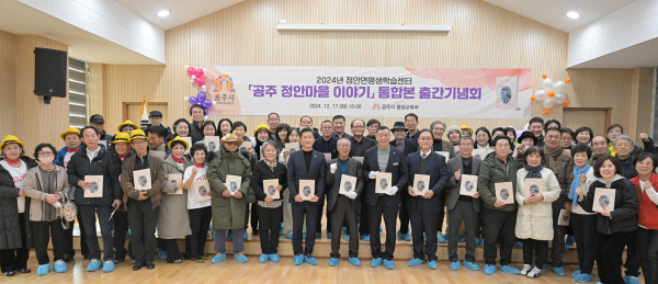 ‘공주 정안마을 이야기’ 통합본 출간' 기념사진