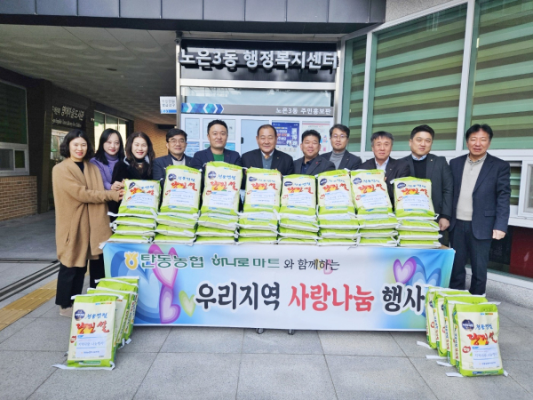 탄동농협 하나로마트와 함께하는 사랑의 쌀 전달식 행사 모습
