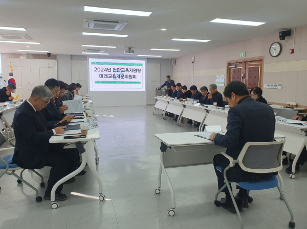 2024년 미래교육자문위원회 개최 모습
