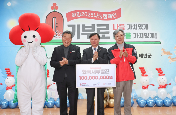 ‘희망 2025 나눔캠페인’ 행사에 참여해 기부금 1억원 전달/ 사진은 이정복 서부발전 사장(가운데)과 가세로 태안군수(왼쪽), 성우종 충남사회복지공동모금회장이 기념촬영하는 모습