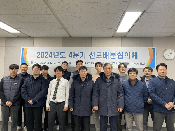 한국철도공사 등 선로사용자와 선로배분협의체 개최 모습