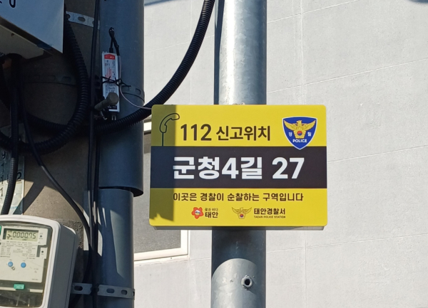 안심귀가 환경조성 사업 (LED 안심귀갓길 표지판)