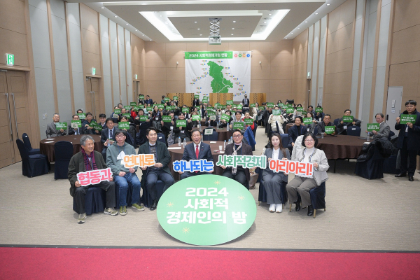 2024 사회경제인의 밤 행사 기념사진