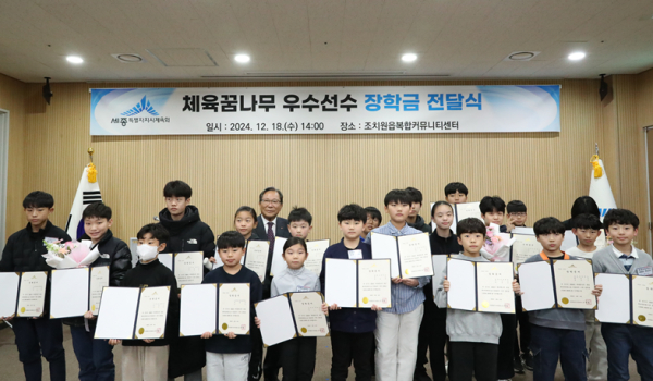 2024년 체육꿈나무 우수선수 장학금 전달식 개최 기념사진