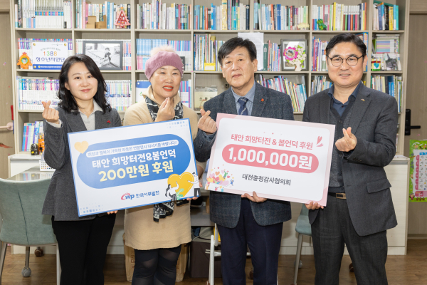 희망터전 후원식 / 송재섭 서부발전 상임감사위원(오른쪽 두 번째)과 송옥희 봄언덕‧희망터전 원장(왼쪽 두 번째)이 기념촬영하는 모습