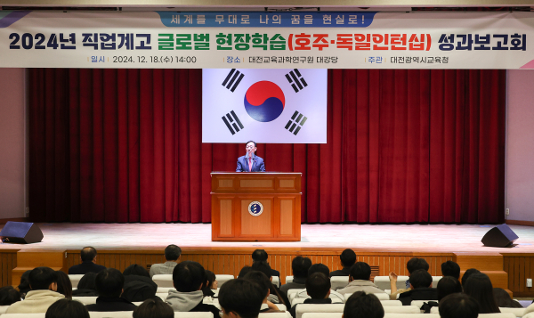 지난 18일,  ‘2024년 직업계고 글로벌 현장학습 성과보고회’에서 설동호 교육감 인사말 모습