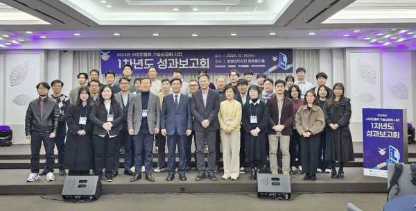 2024년 스마트물류 기술실증화 사업 1차년도 성과보고회 사진