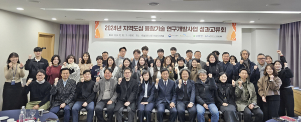 지역도심융합기술 연구개발 성과교류회 사진