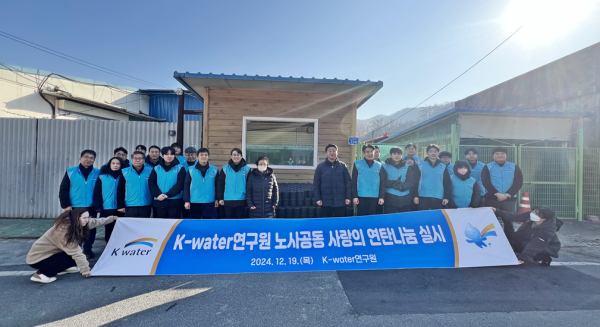 연탄나눔 봉사활동 기념사진 모습(사진 앞줄 왼쪽 여섯 번째 김병기 한국수자원공사 K-water연구원장)