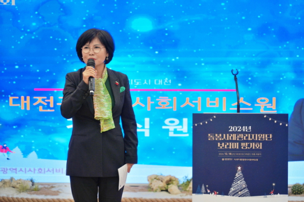 지난 18일 대전 중구 디스테이션 SV그라운드에서 마을복지전문가 및 돌봄사례관리지원단 보라미 2024년 평가회를 개최했다.