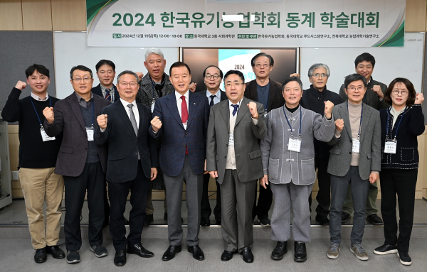 2024 한국유기농업학회 동계 학술대회 현장사진 * 홍문표 aT 사장 (앞줄 왼쪽 4번째), 황재현 한국유기농업학회장(앞줄 왼쪽 5번째), 김상기 한국친환경농업협회장(앞줄 왼쪽 6번째)