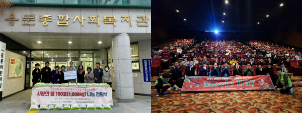 대전 용문종합사회복지관은 18일 쌀 나눔 행사(왼쪽)와 '무비데이'행사를 열고 세밑 지역주민과 함께하는 따뜻한 사랑나눔을 실천했다.