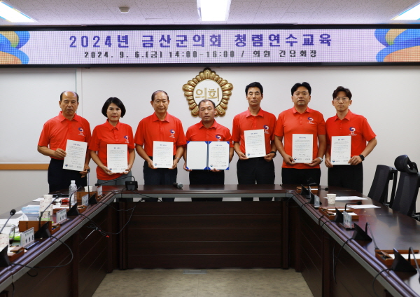 금산군의회 청렴서약식 모습