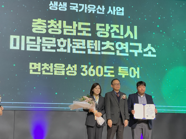 면천읍성 활용사업, 국가유산청 우수사업 선정 국가유산청장상 수상 모습