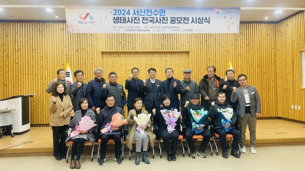20일 서산버드랜드에서 열린 천수만 생태사진 전국 공모전 시상식 기념사진