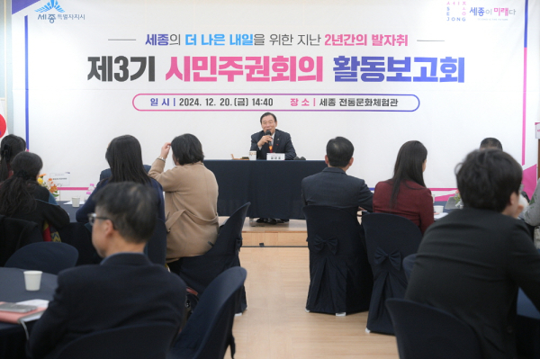 제3기 시민주권회의 활동보고회 개최 모습