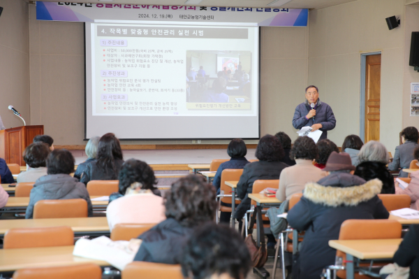 지난 19일 태안군농업기술센터 대강당에서 진행된 ‘생활자원분야 사업 평가회 및 생활개선회 연말총회’ 모습.