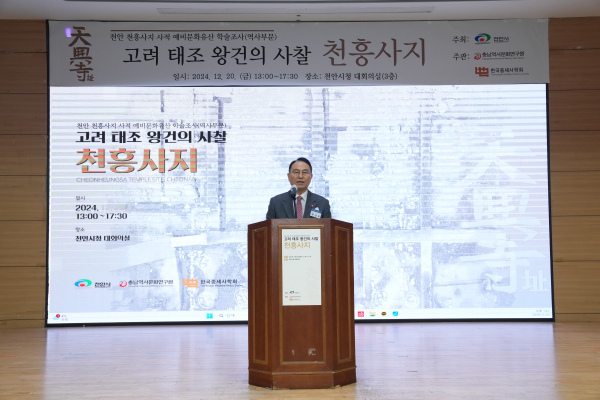 ‘고려 태조 왕건의 사찰, 천흥사지’란 주제로 학술대회 개최 모습