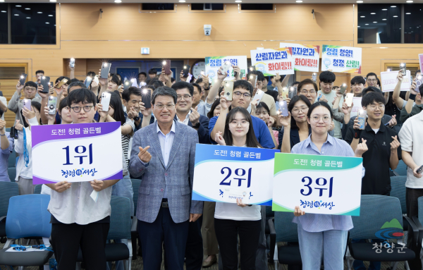 청양군청은 지난 8월 28일, 군청 대회의실에서 군청직원을 대상으로 ‘청양군   청렴 골든벨’ 퀴즈대회를 개최했다