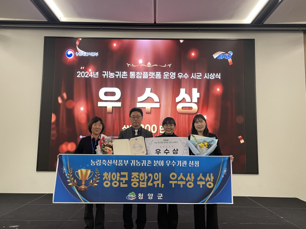 귀농귀촌통합플랫폼 운영평가 종합2위, 우수상 수상 모습