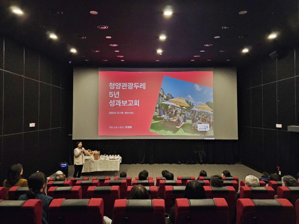 청양군 관광두레 5개년 사업 성과공유회 개최 모습