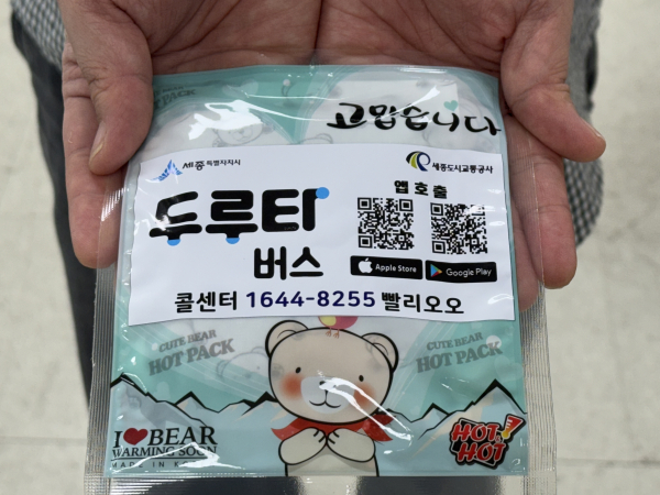 두루타버스 이용고객에게 핫팩 나눔