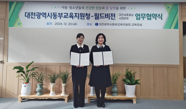 월드비전과 ‘꿈꾸는 아이들 사업’ 업무협약 체결 (왼쪽부터 월드비전 대전세종충남사업본부 강은희 본부장)