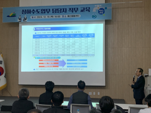 상하수도 업무 담당자 직무교육