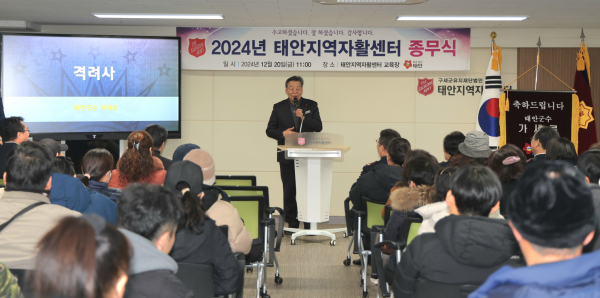 20일 태안지역자활센터 지하교육장에서 열린 종무식 모습.