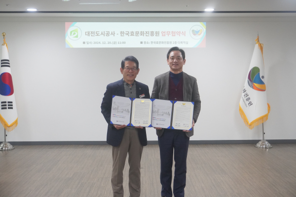 대전도시공사-한국효문화진흥원 업무협약 체결식 모습